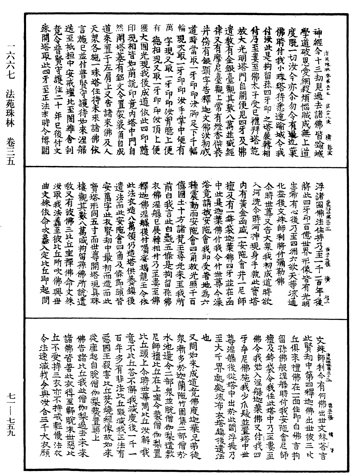 File:《中華大藏經》 第71冊 第759頁.png