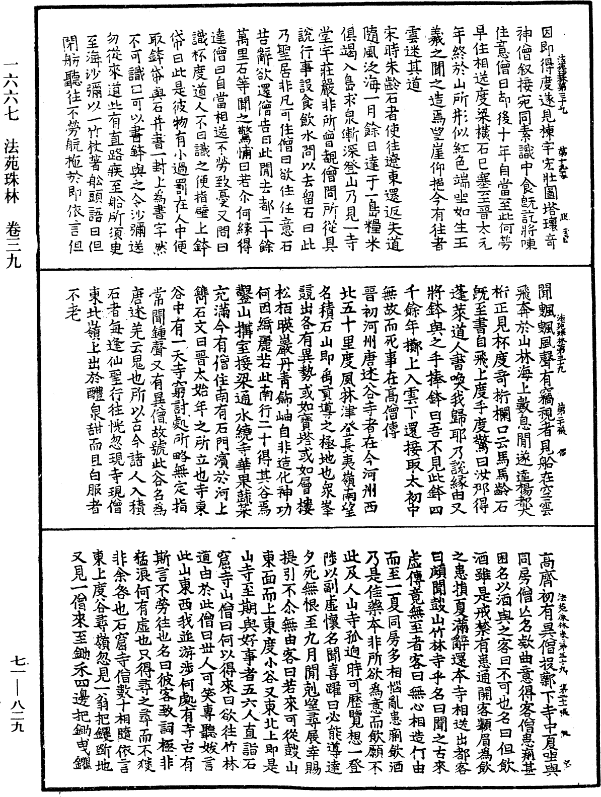 File:《中華大藏經》 第71冊 第829頁.png