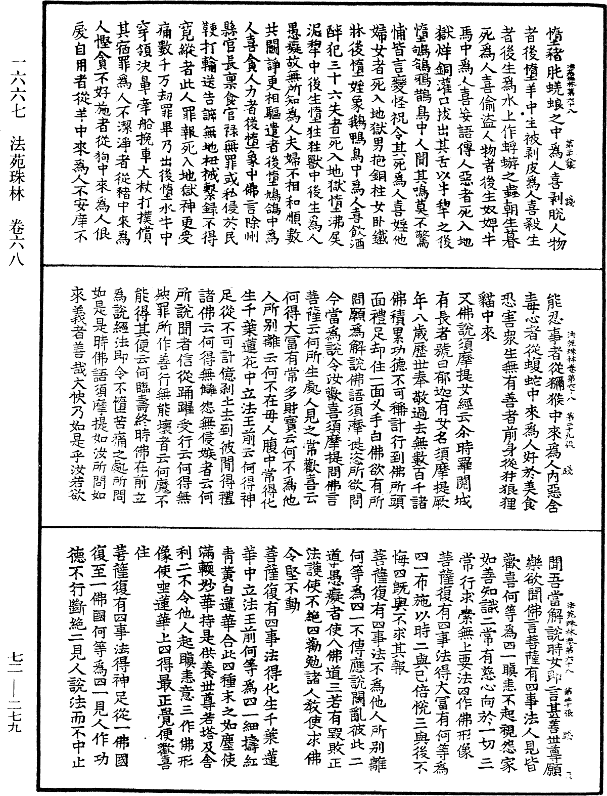 File:《中華大藏經》 第72冊 第279頁.png