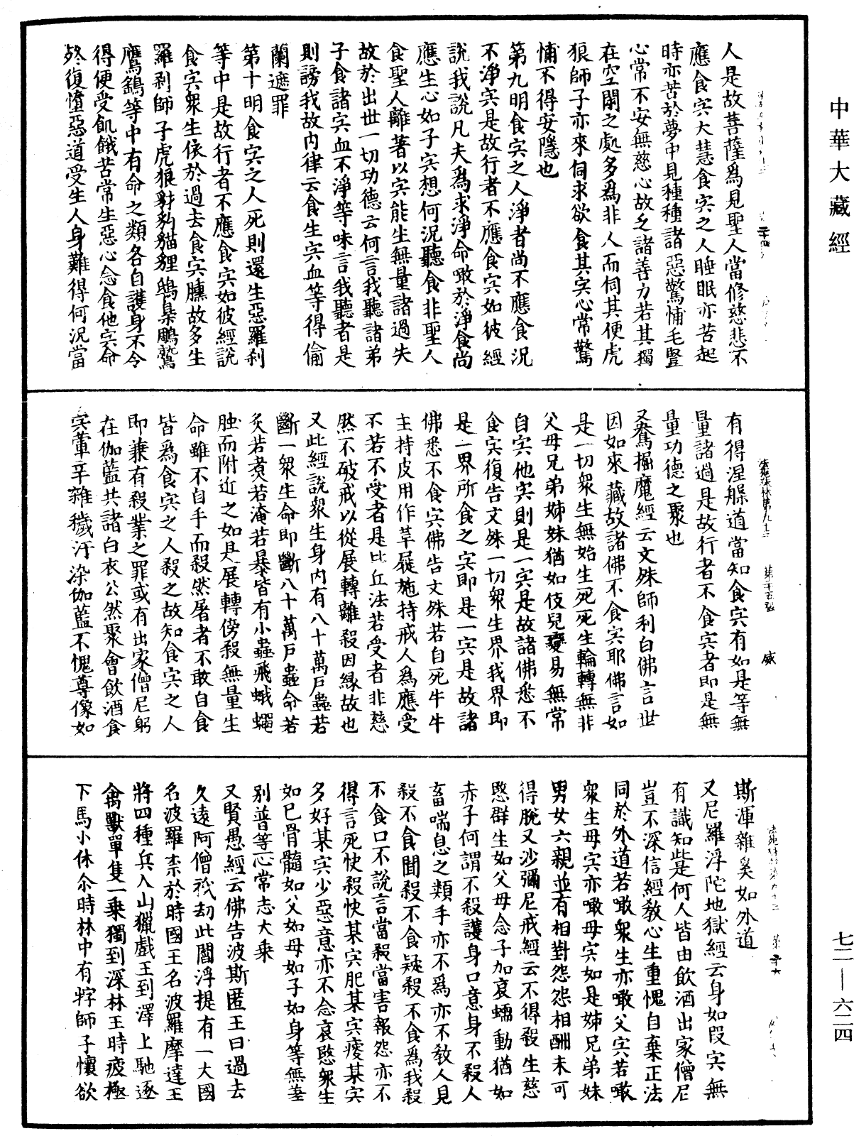 File:《中華大藏經》 第72冊 第624頁.png