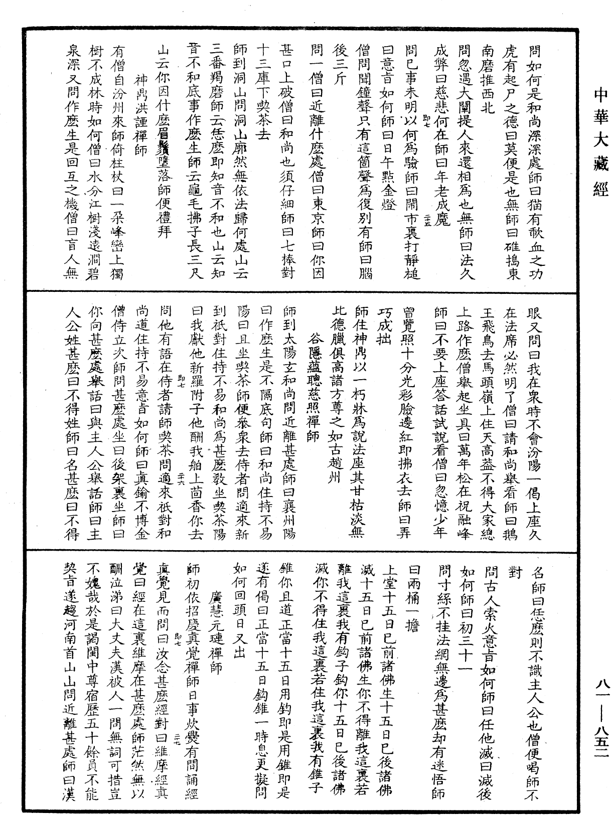 File:《中華大藏經》 第81冊 第0852頁.png