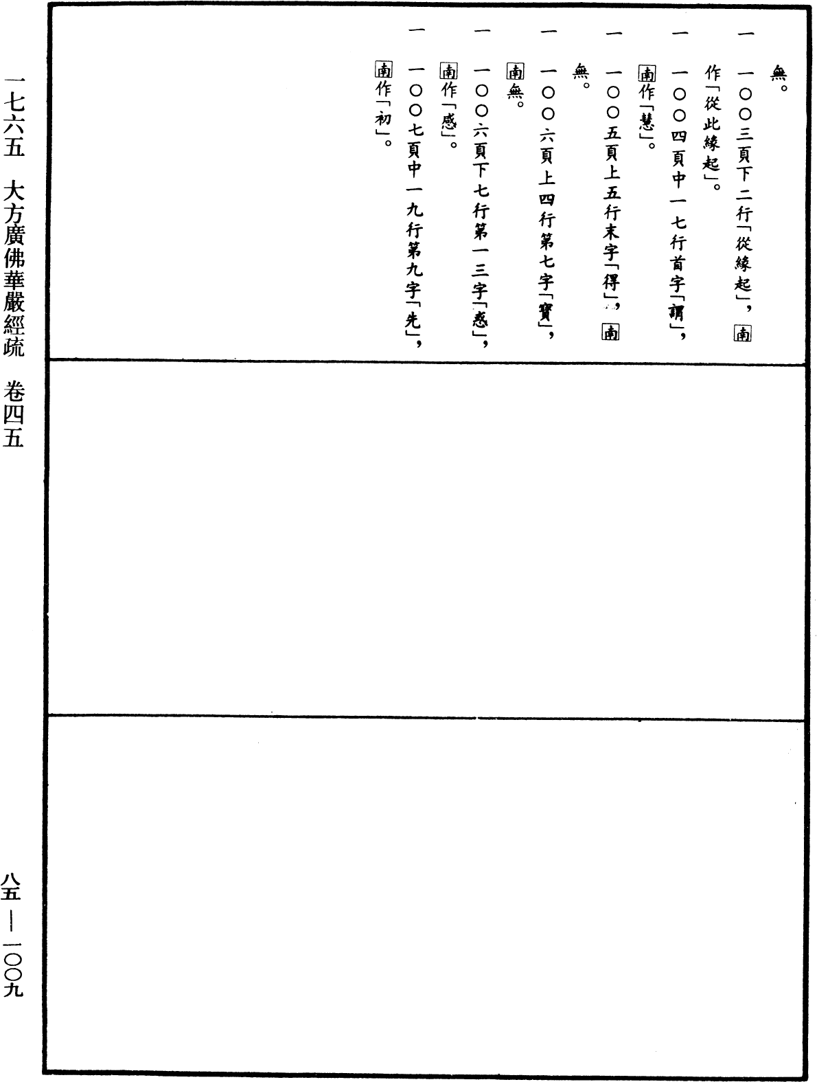 File:《中華大藏經》 第85冊 第1009頁.png