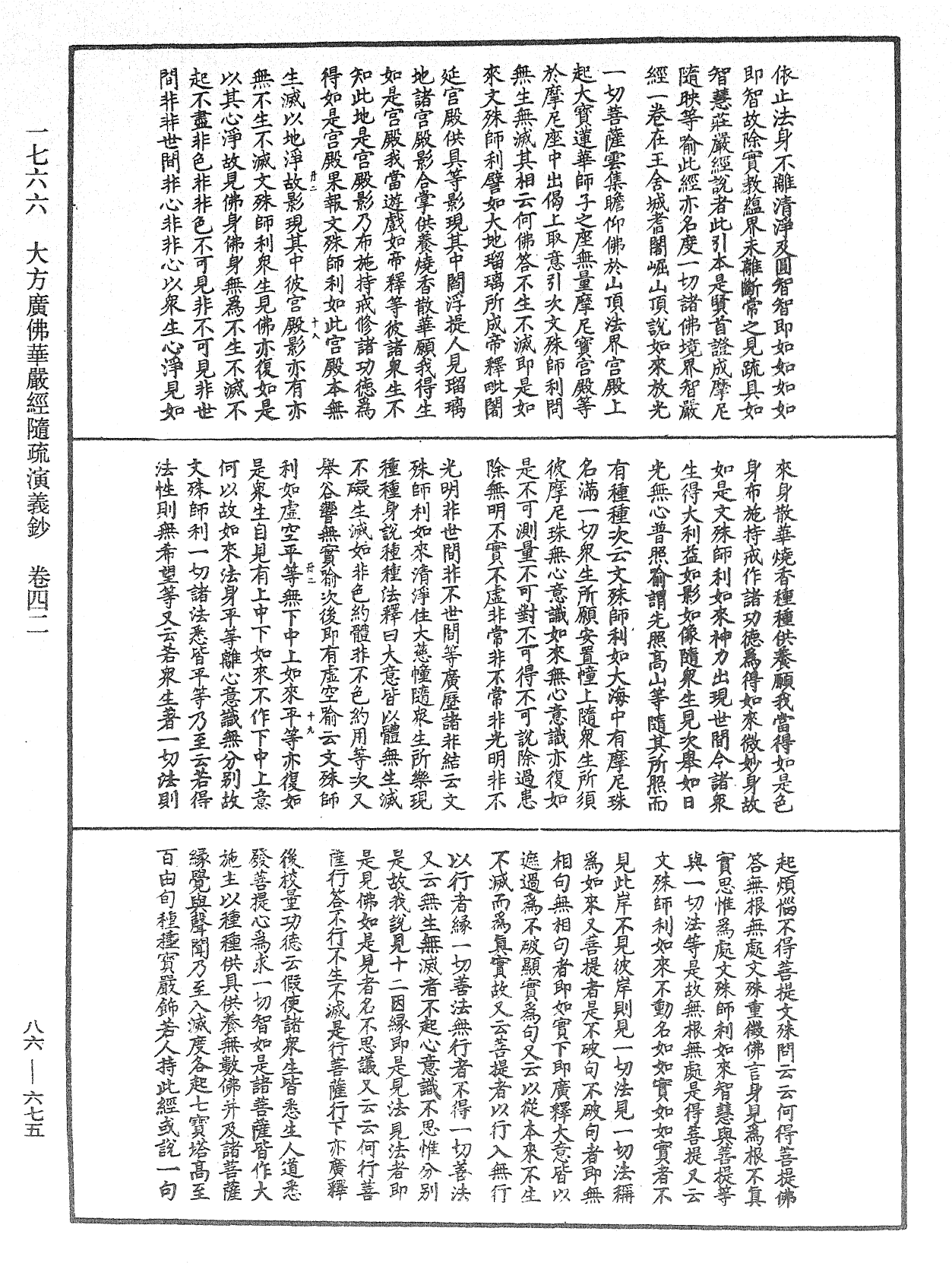 File:《中華大藏經》 第86冊 第0675頁.png