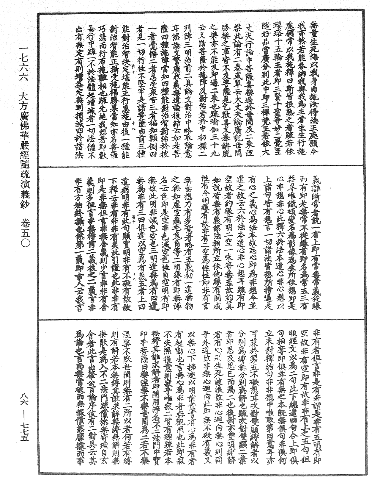 File:《中華大藏經》 第86冊 第0775頁.png