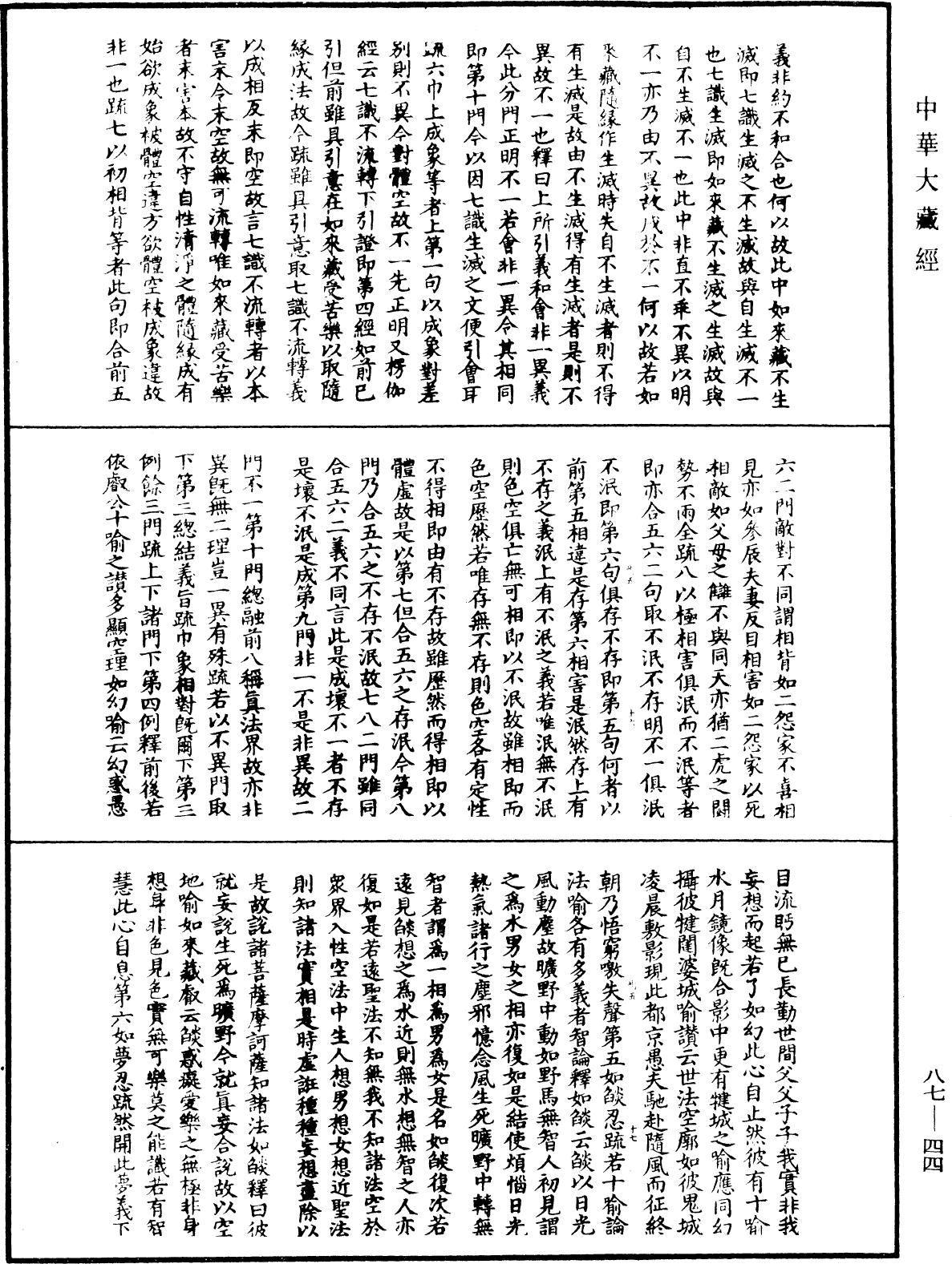 File:《中華大藏經》 第87冊 第0044頁.png