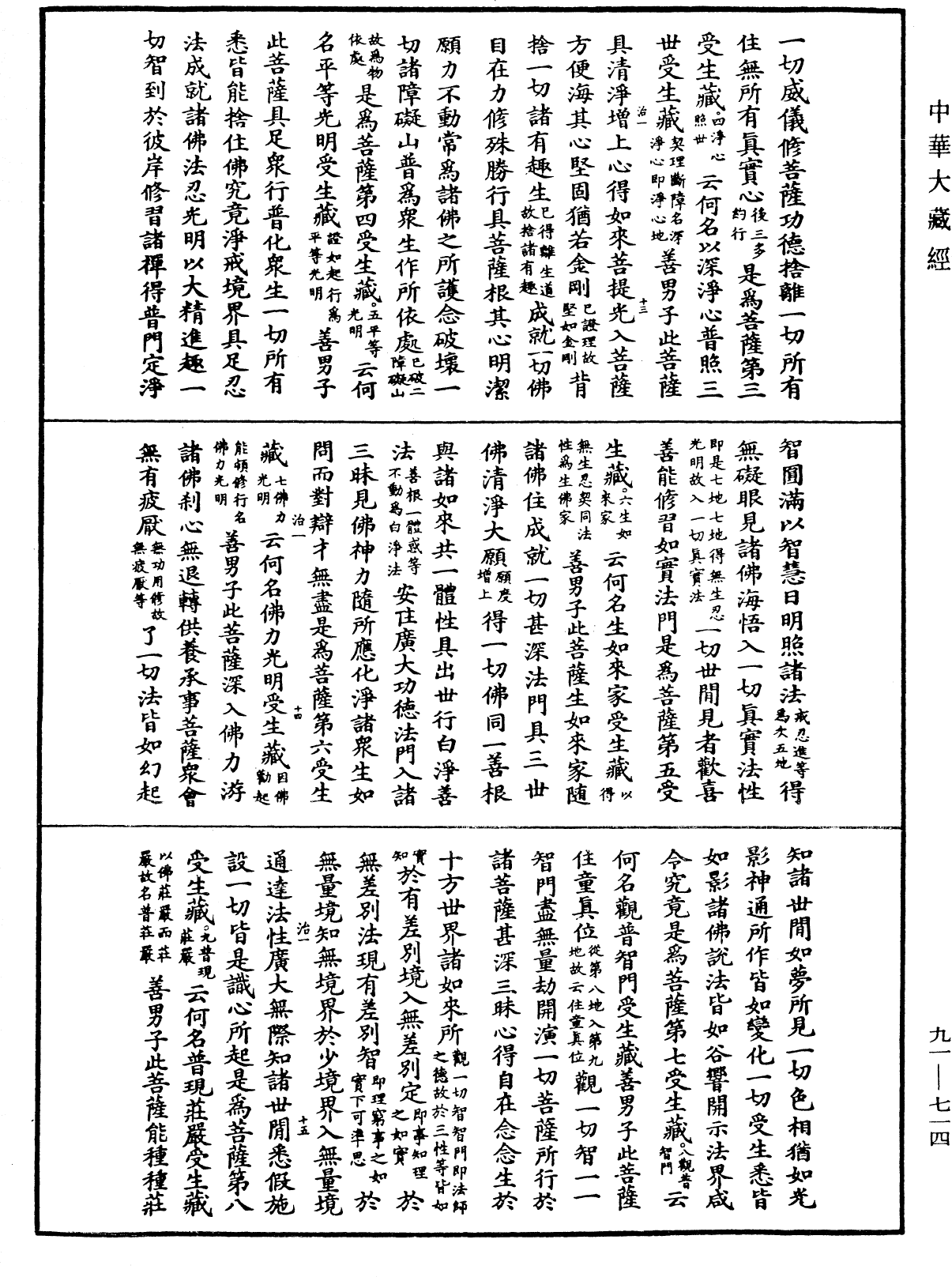 File:《中華大藏經》 第91冊 第0714頁.png