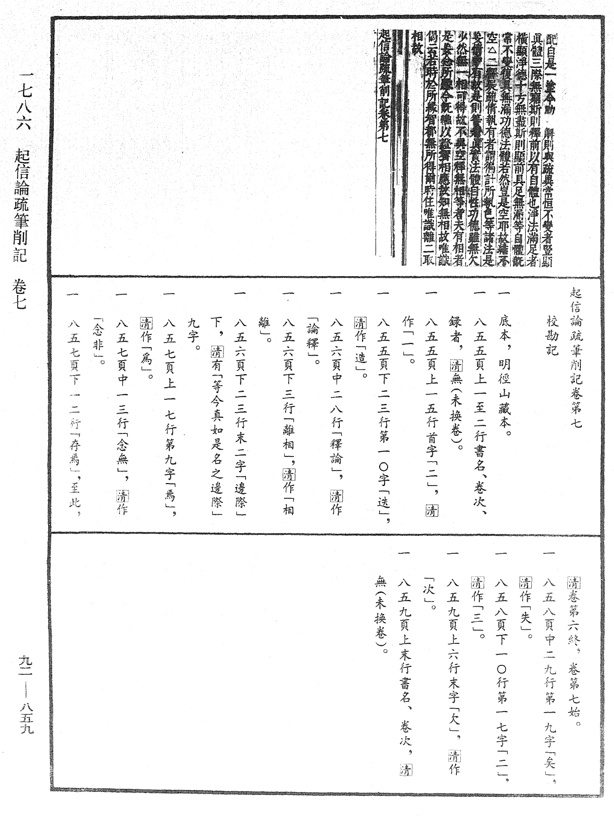 File:《中華大藏經》 第92冊 第859頁.png