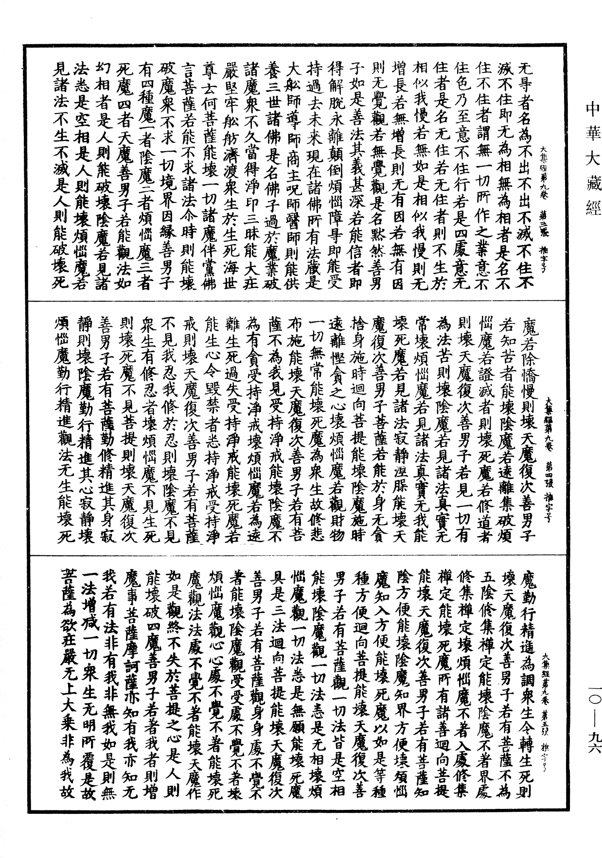 File:《中華大藏經》 第10冊 第096頁.png