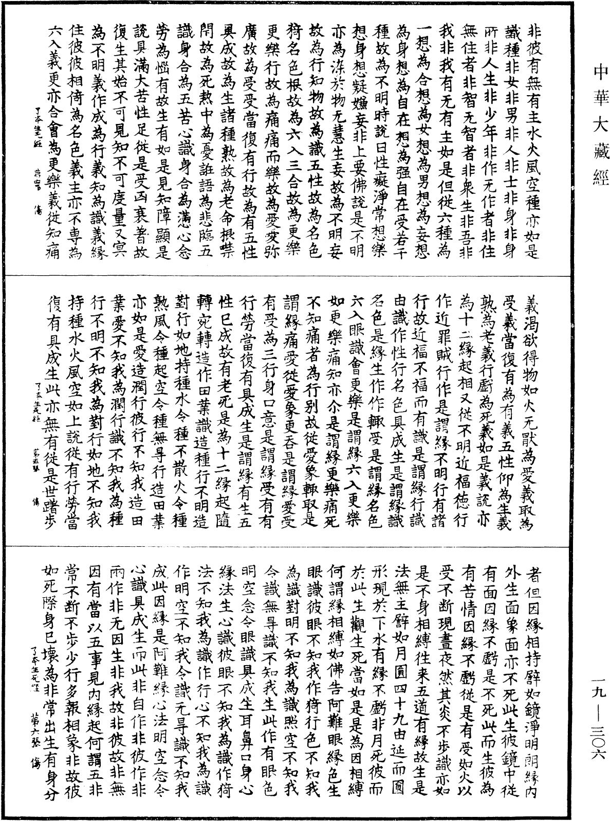 File:《中華大藏經》 第19冊 第306頁.png