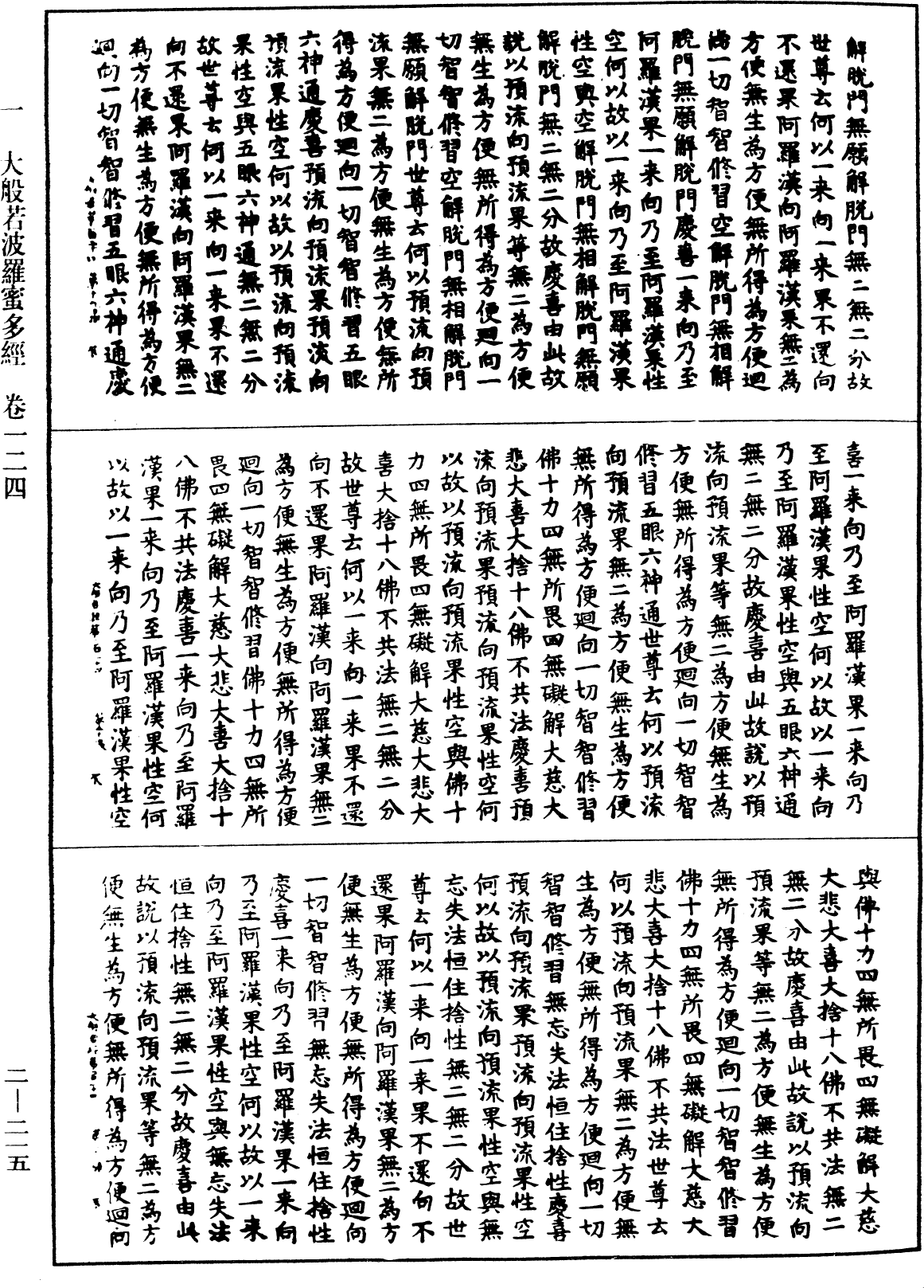 File:《中華大藏經》 第2冊 第215頁.png