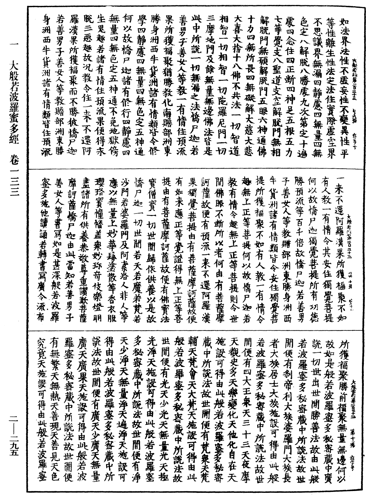 File:《中華大藏經》 第2冊 第295頁.png