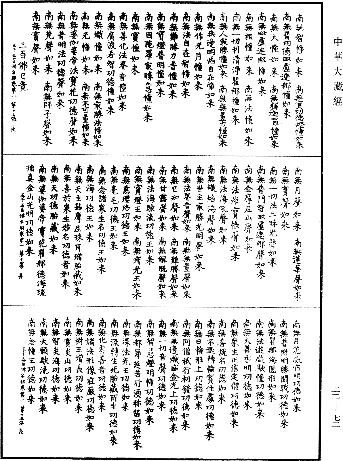 File:《中華大藏經》 第22冊 第072頁.png