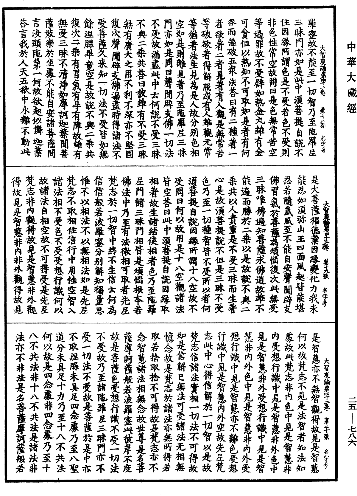 File:《中華大藏經》 第25冊 第786頁.png