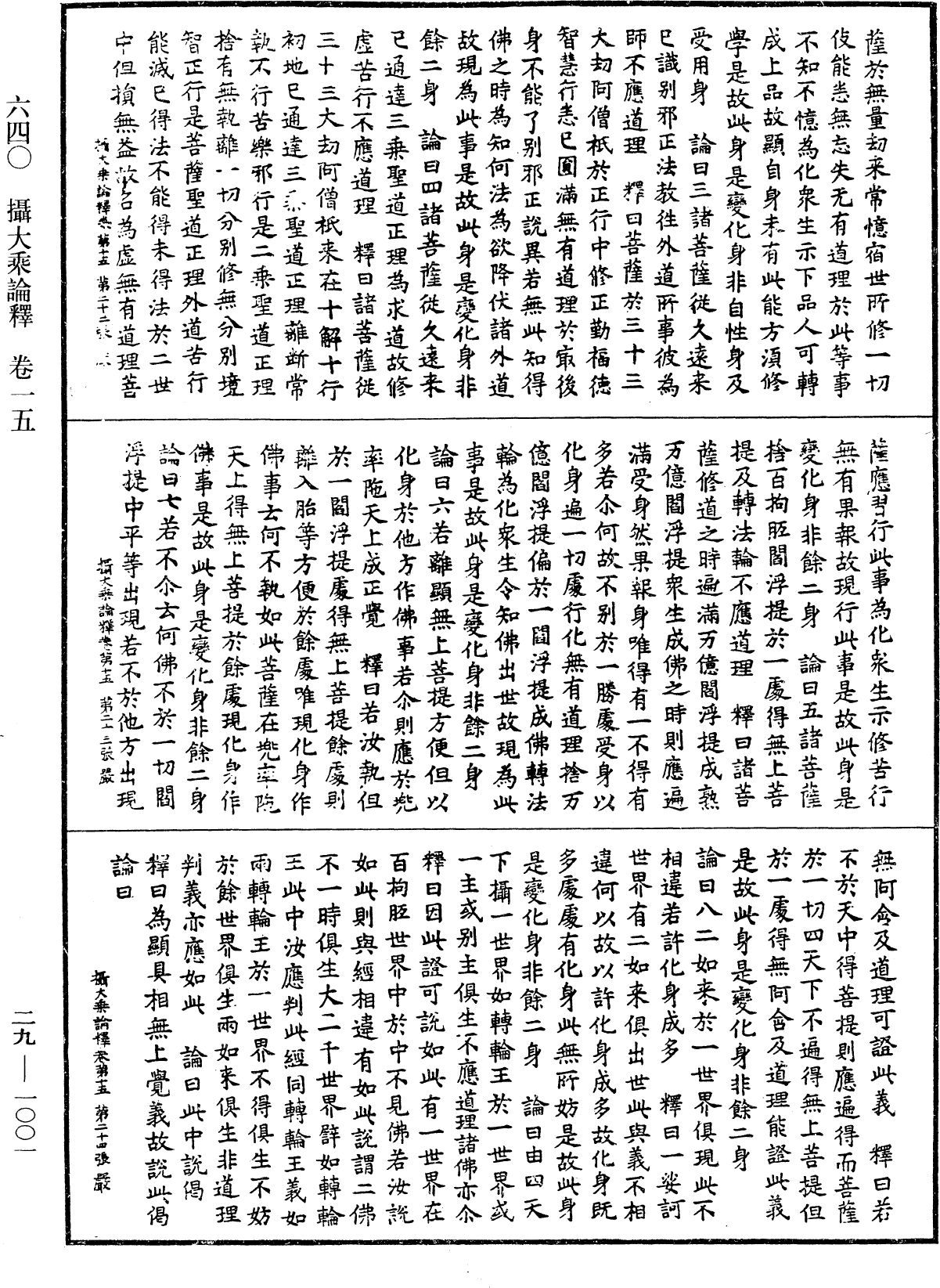 File:《中華大藏經》 第29冊 第1001頁.png