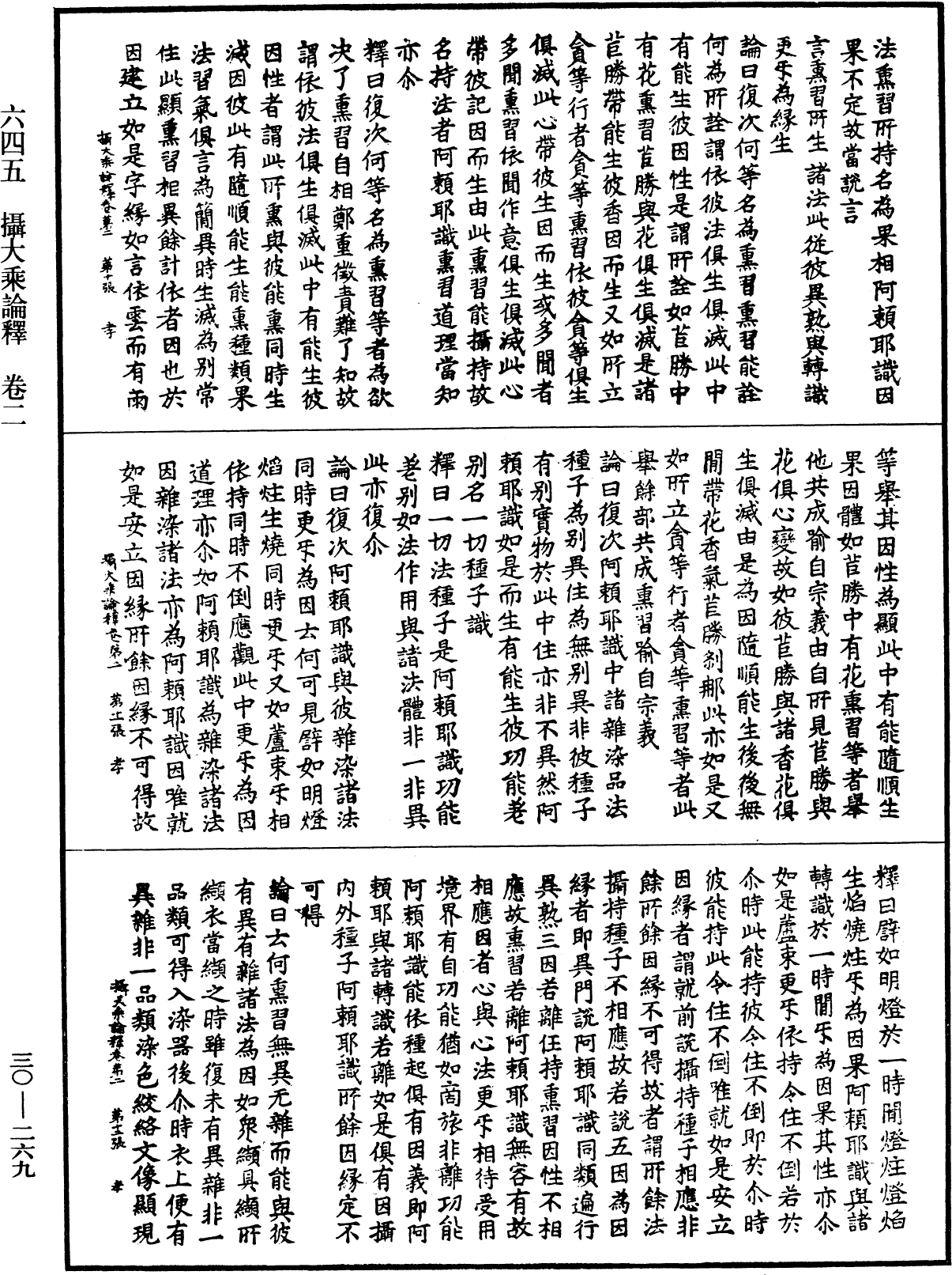 攝大乘論釋《中華大藏經》_第30冊_第0269頁