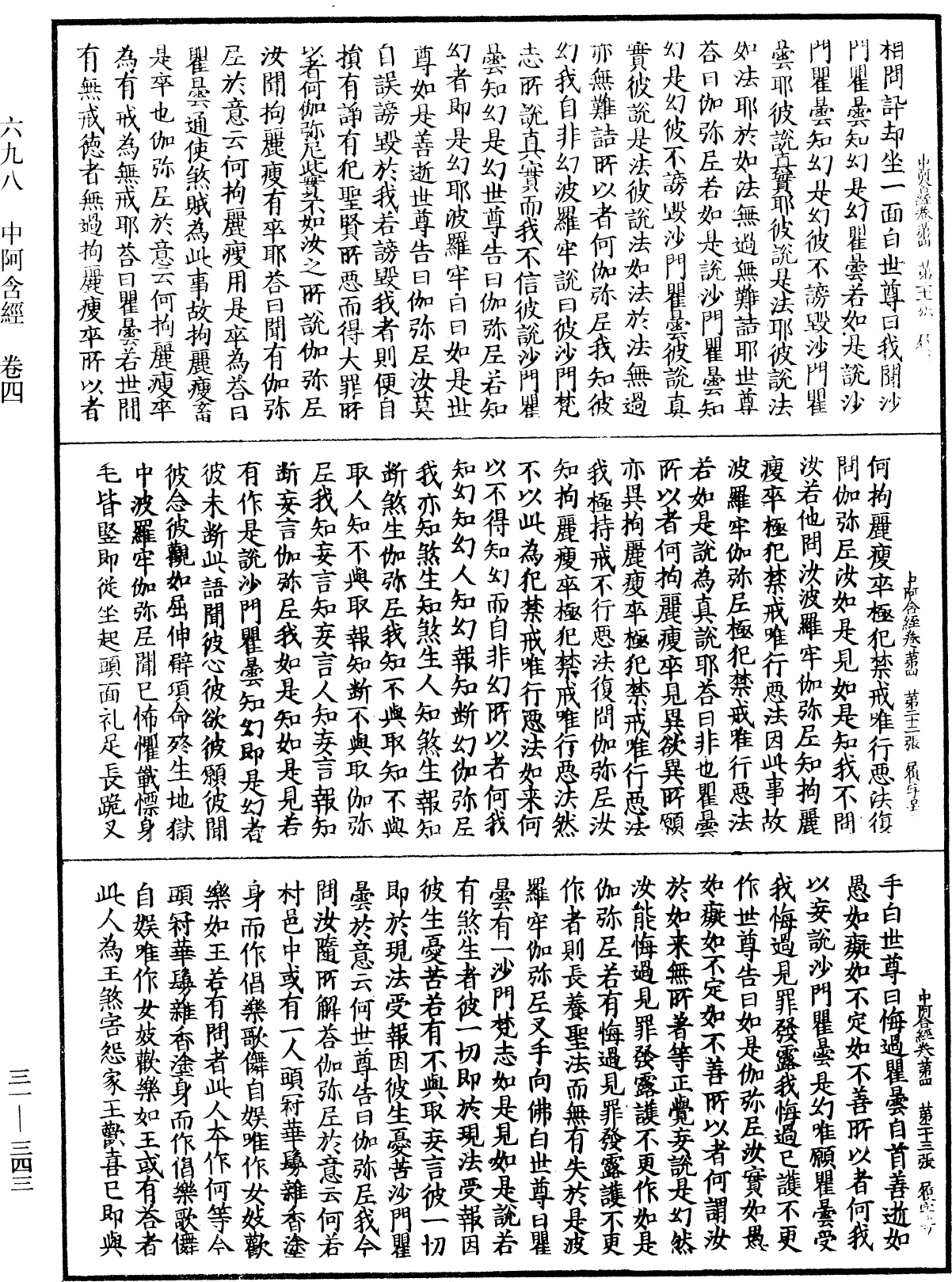 File:《中華大藏經》 第31冊 第0343頁.png