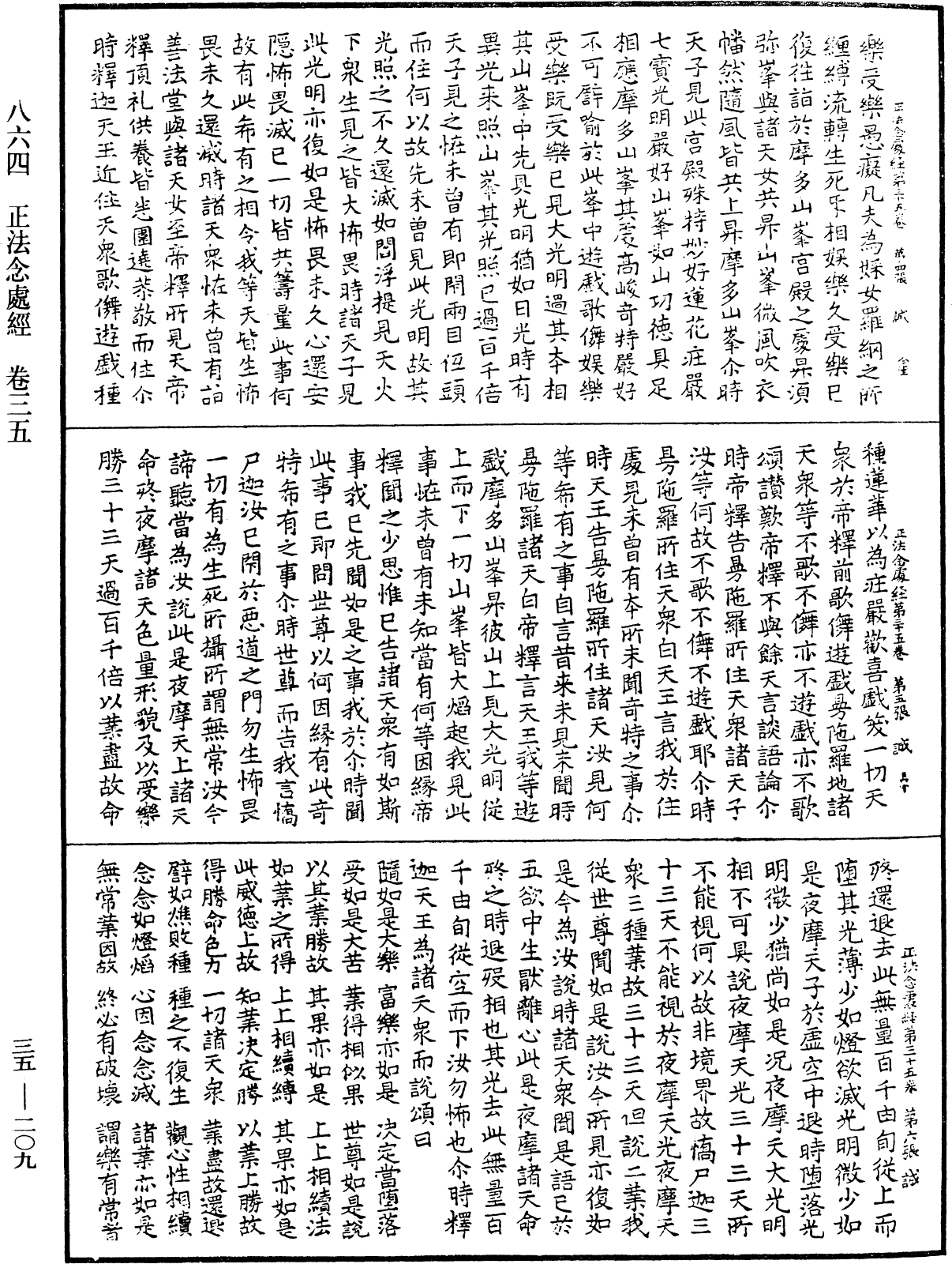File:《中華大藏經》 第35冊 第0209頁.png