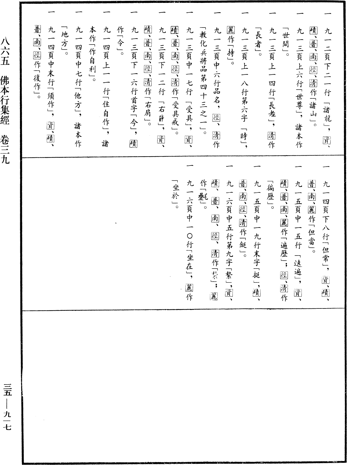 File:《中華大藏經》 第35冊 第0917頁.png