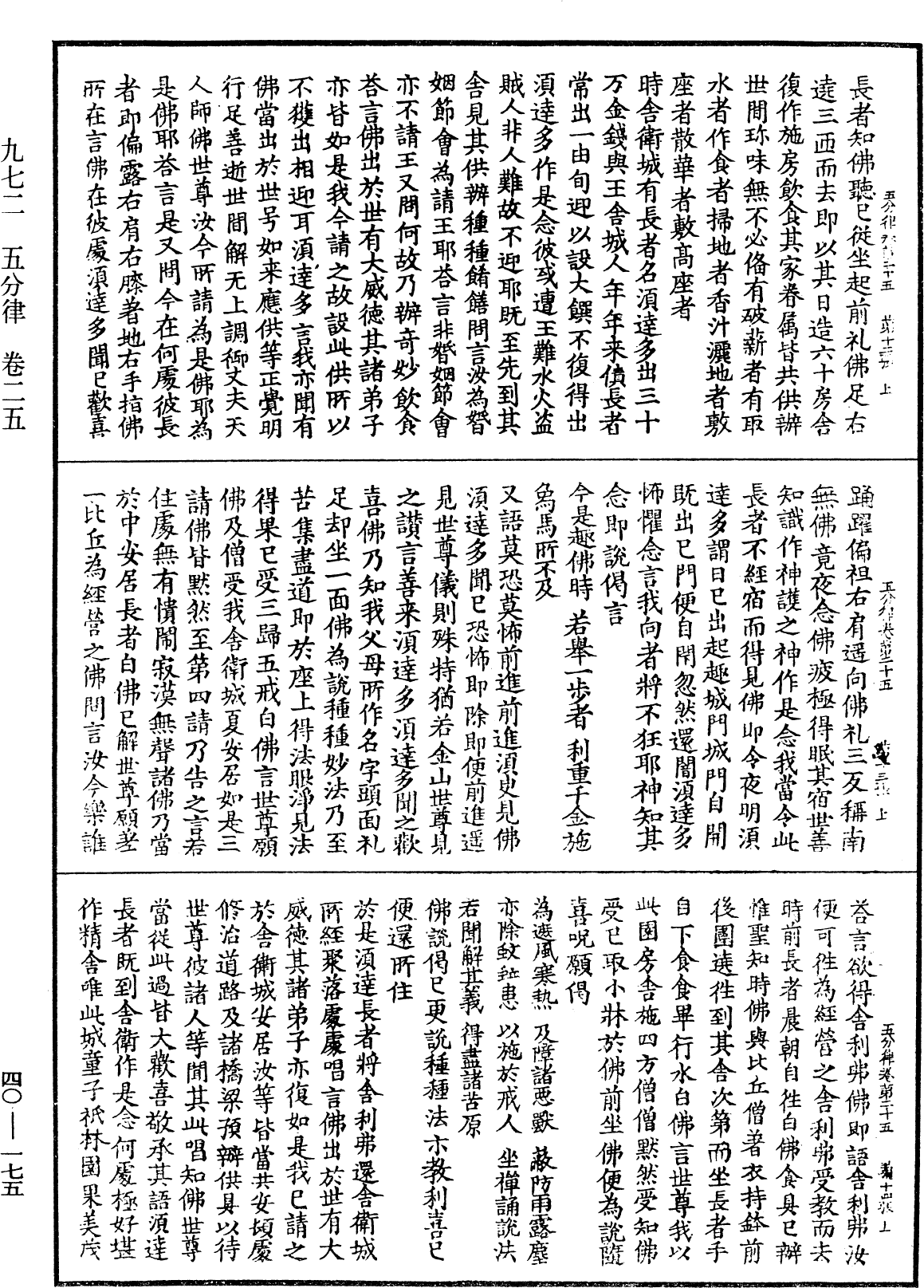 File:《中華大藏經》 第40冊 第175頁.png