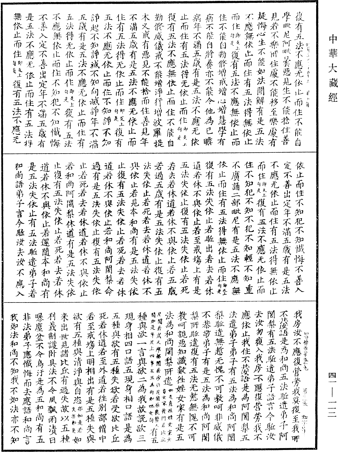 File:《中華大藏經》 第41冊 第112頁.png