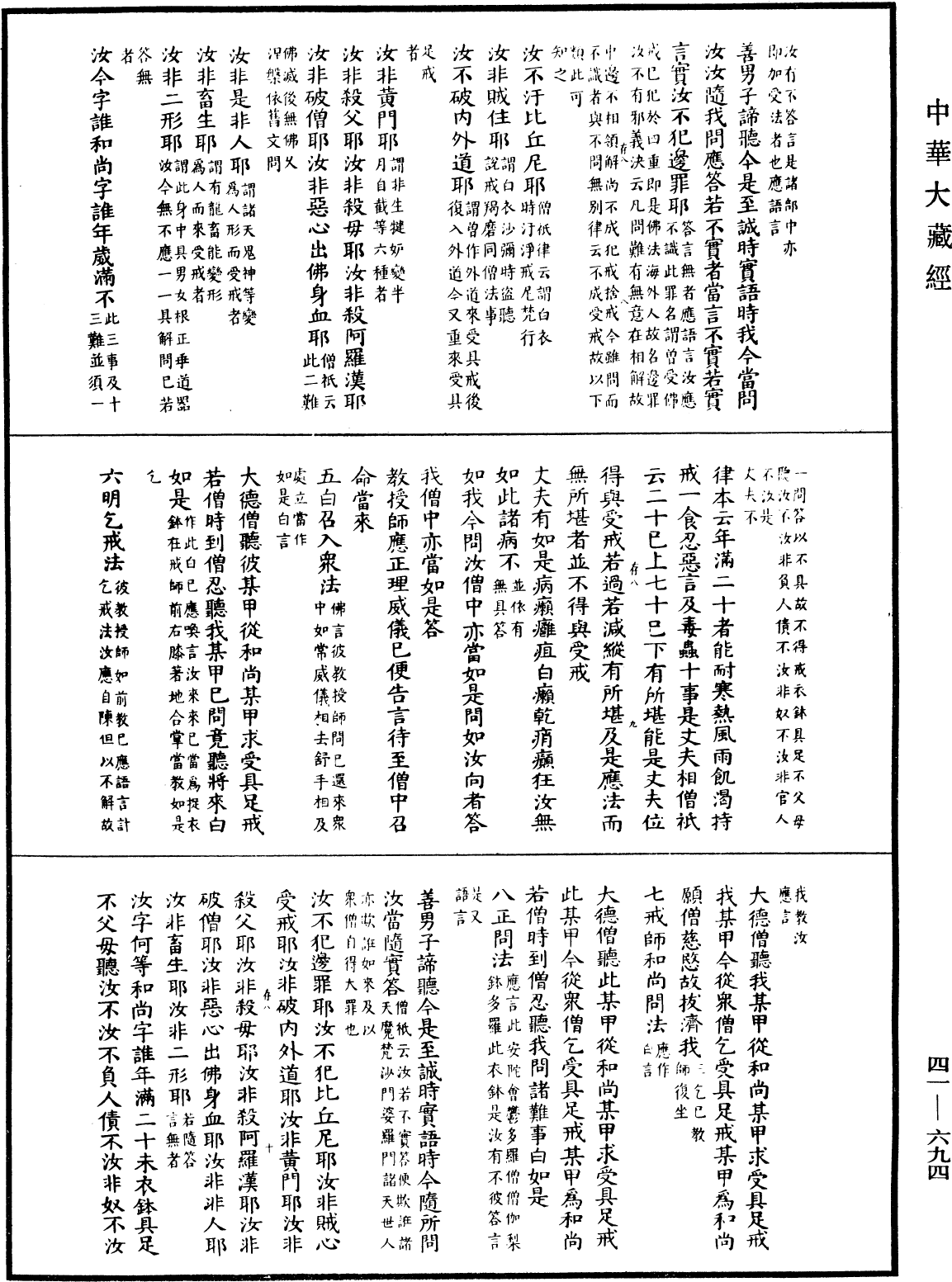 File:《中華大藏經》 第41冊 第694頁.png
