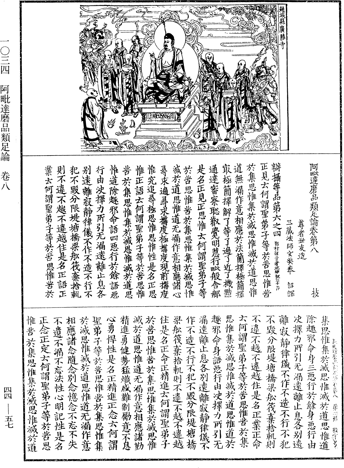 阿毗達磨品類足論《中華大藏經》_第44冊_第0057頁