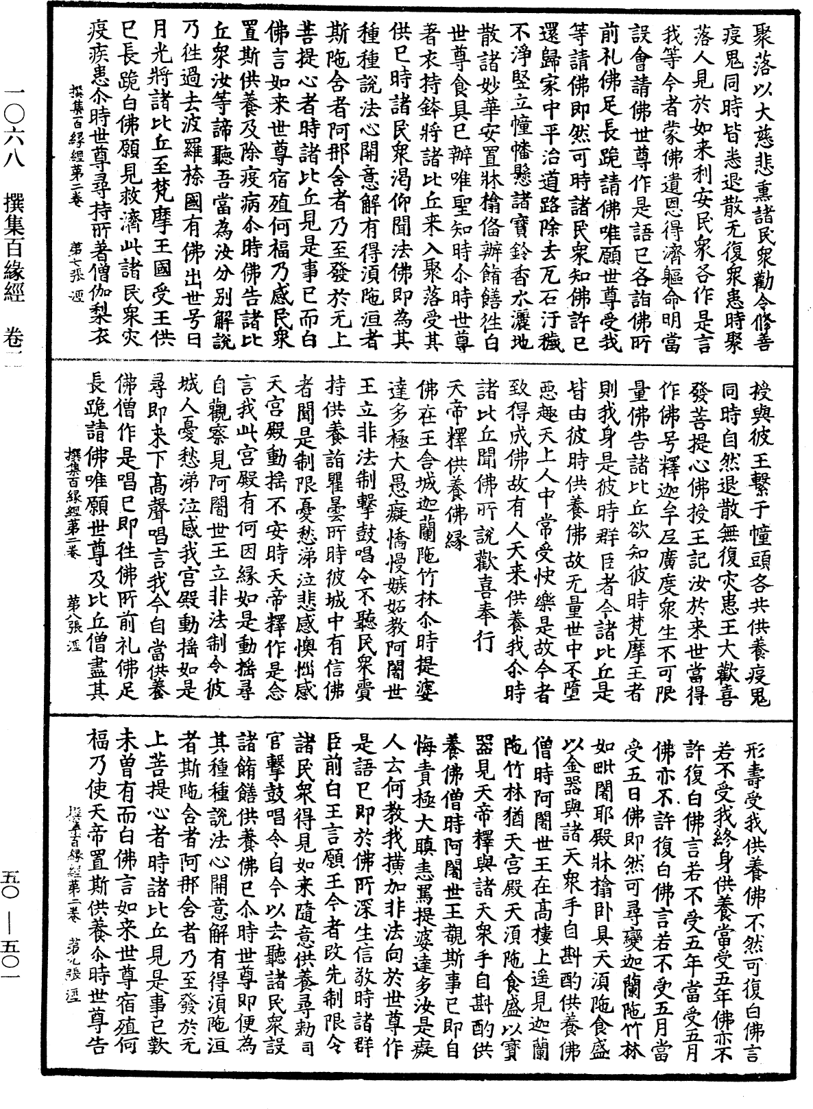 File:《中華大藏經》 第50冊 第501頁.png