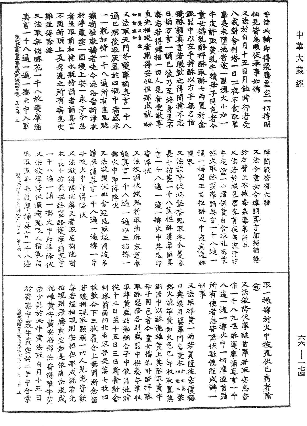 File:《中華大藏經》 第66冊 第174頁.png