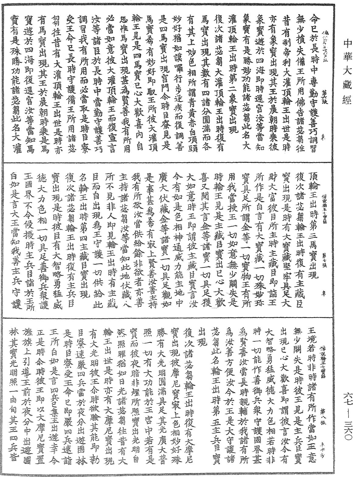 File:《中華大藏經》 第67冊 第360頁.png