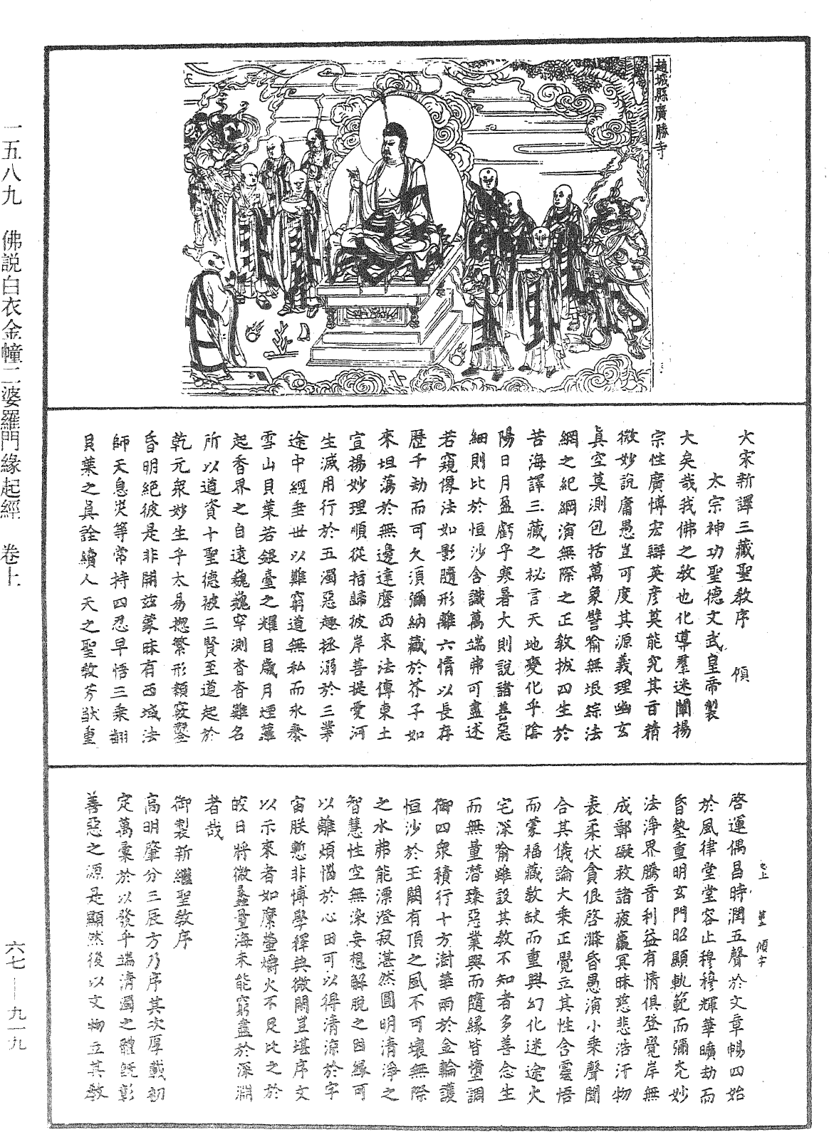 File:《中華大藏經》 第67冊 第919頁.png