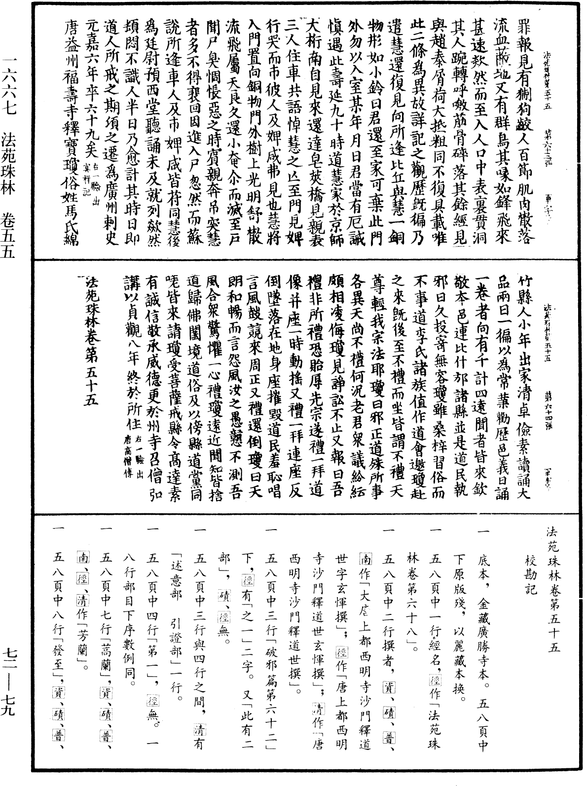 File:《中華大藏經》 第72冊 第079頁.png