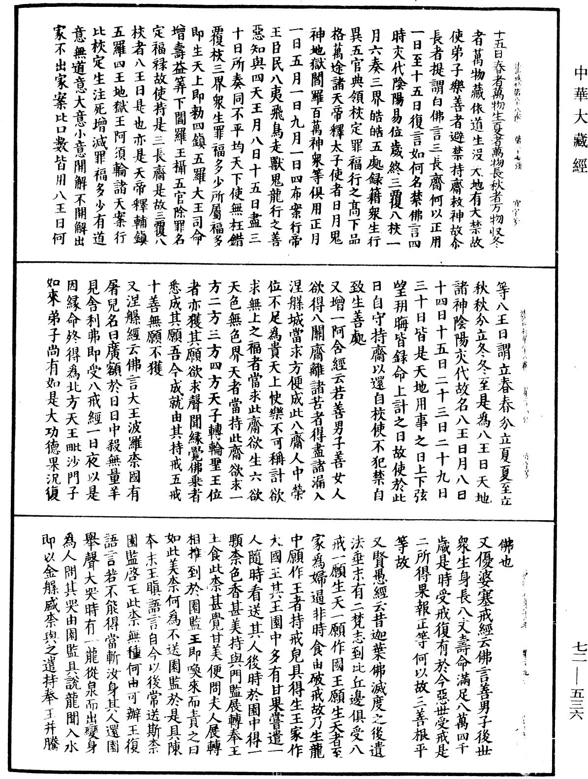 File:《中華大藏經》 第72冊 第536頁.png
