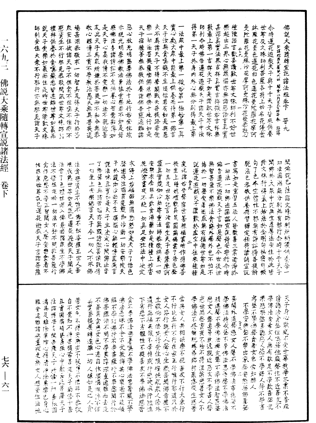 File:《中華大藏經》 第76冊 第061頁.png