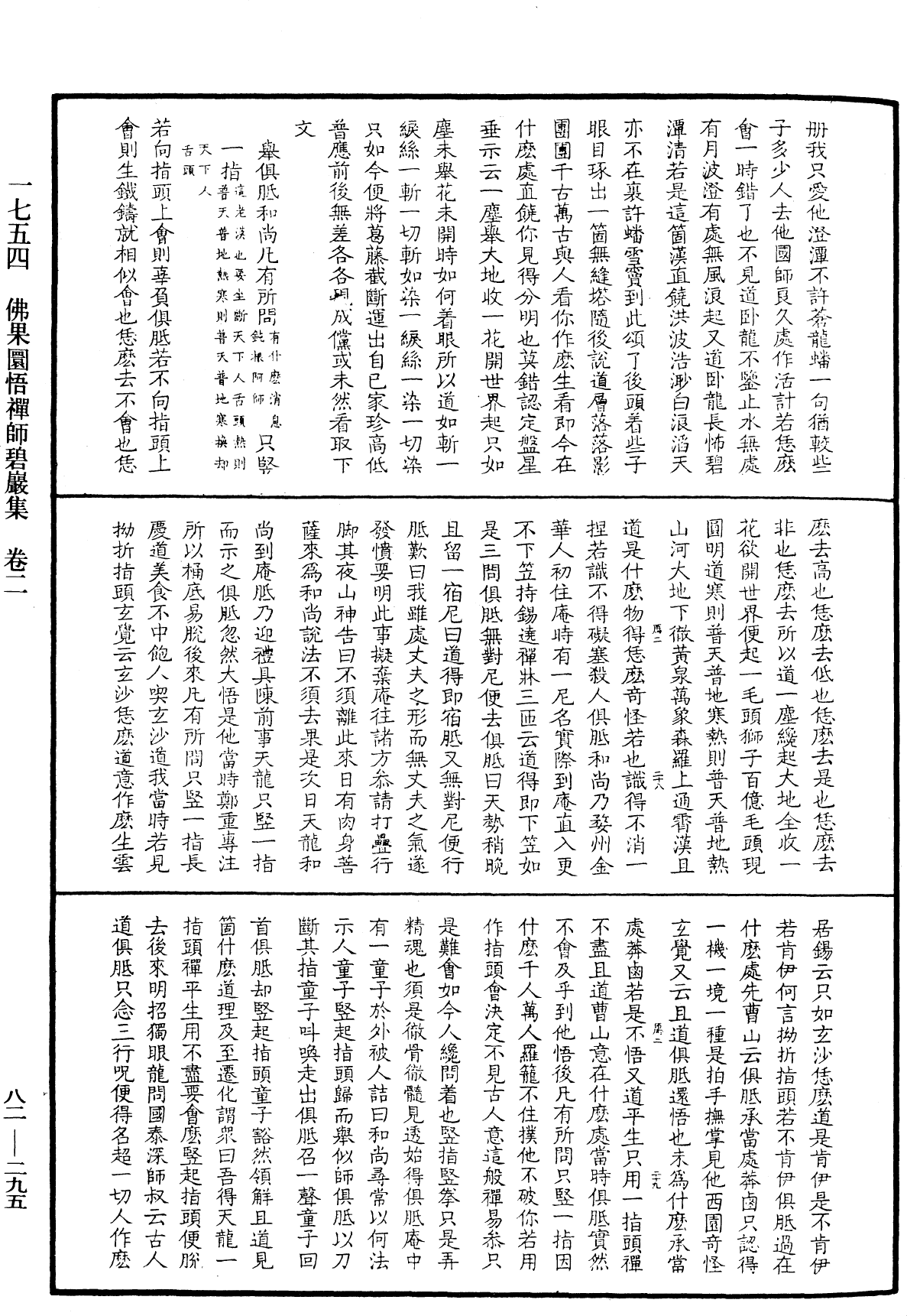 File:《中華大藏經》 第82冊 第0295頁.png