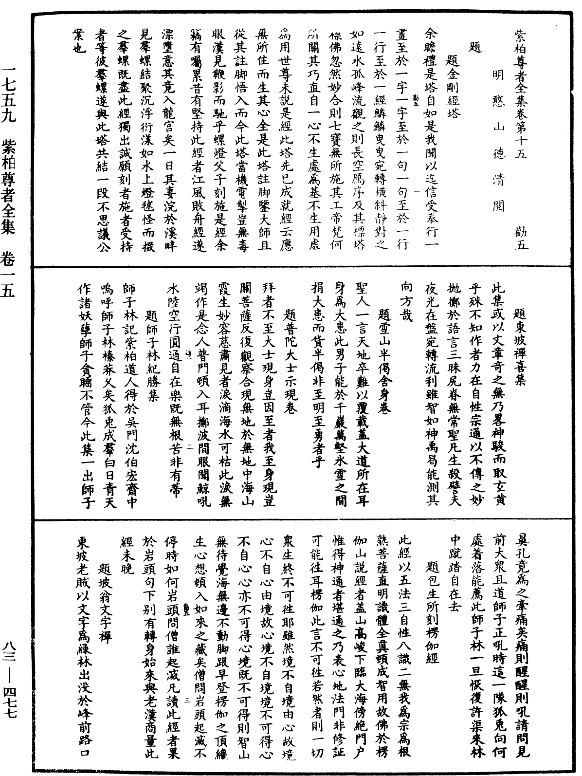 File:《中華大藏經》 第83冊 第0477頁.png