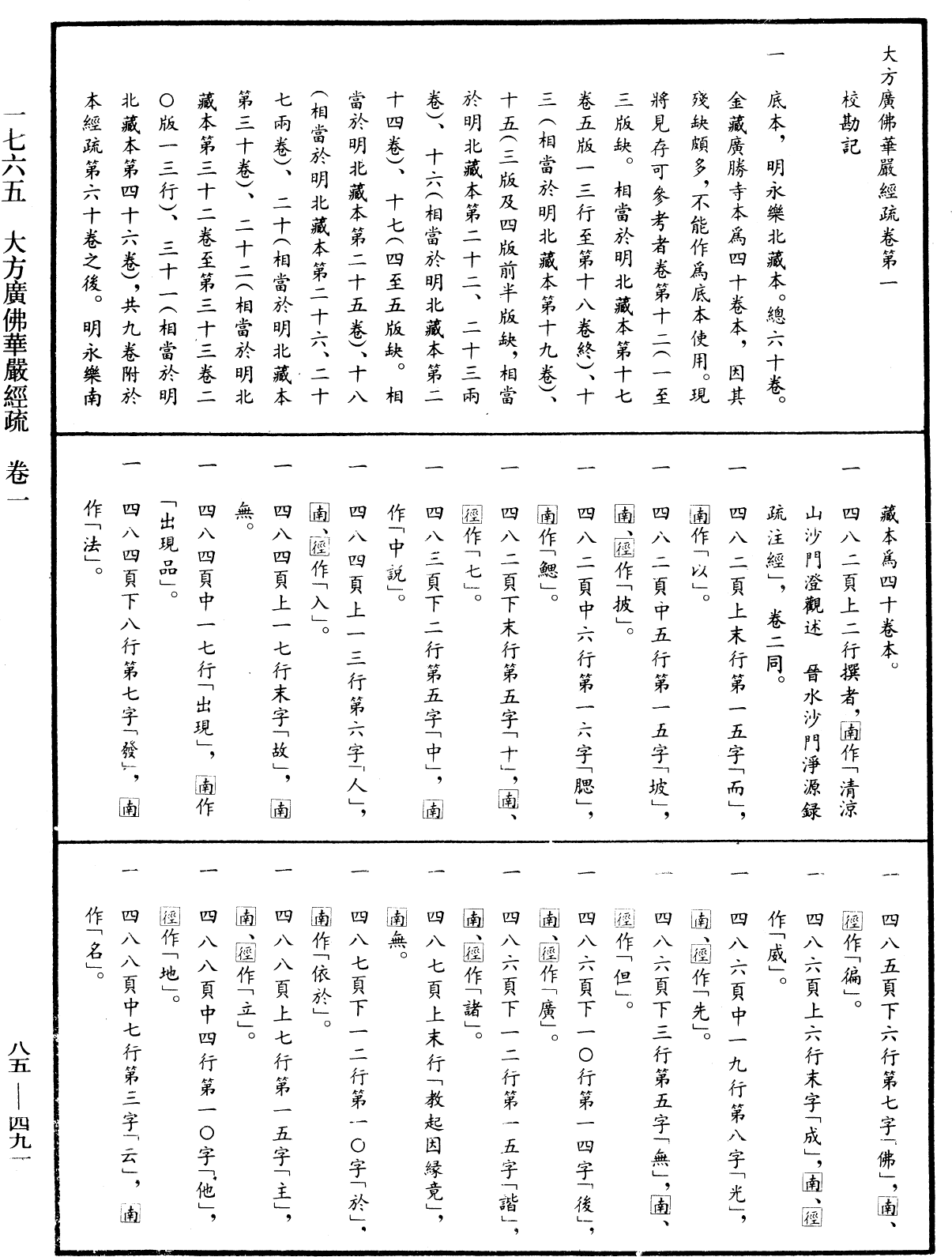File:《中華大藏經》 第85冊 第0491頁.png