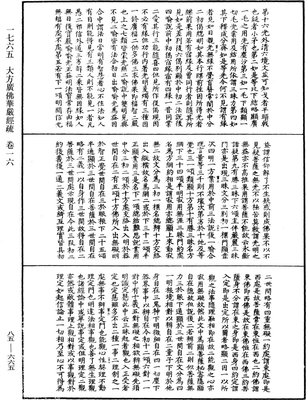 File:《中華大藏經》 第85冊 第0665頁.png