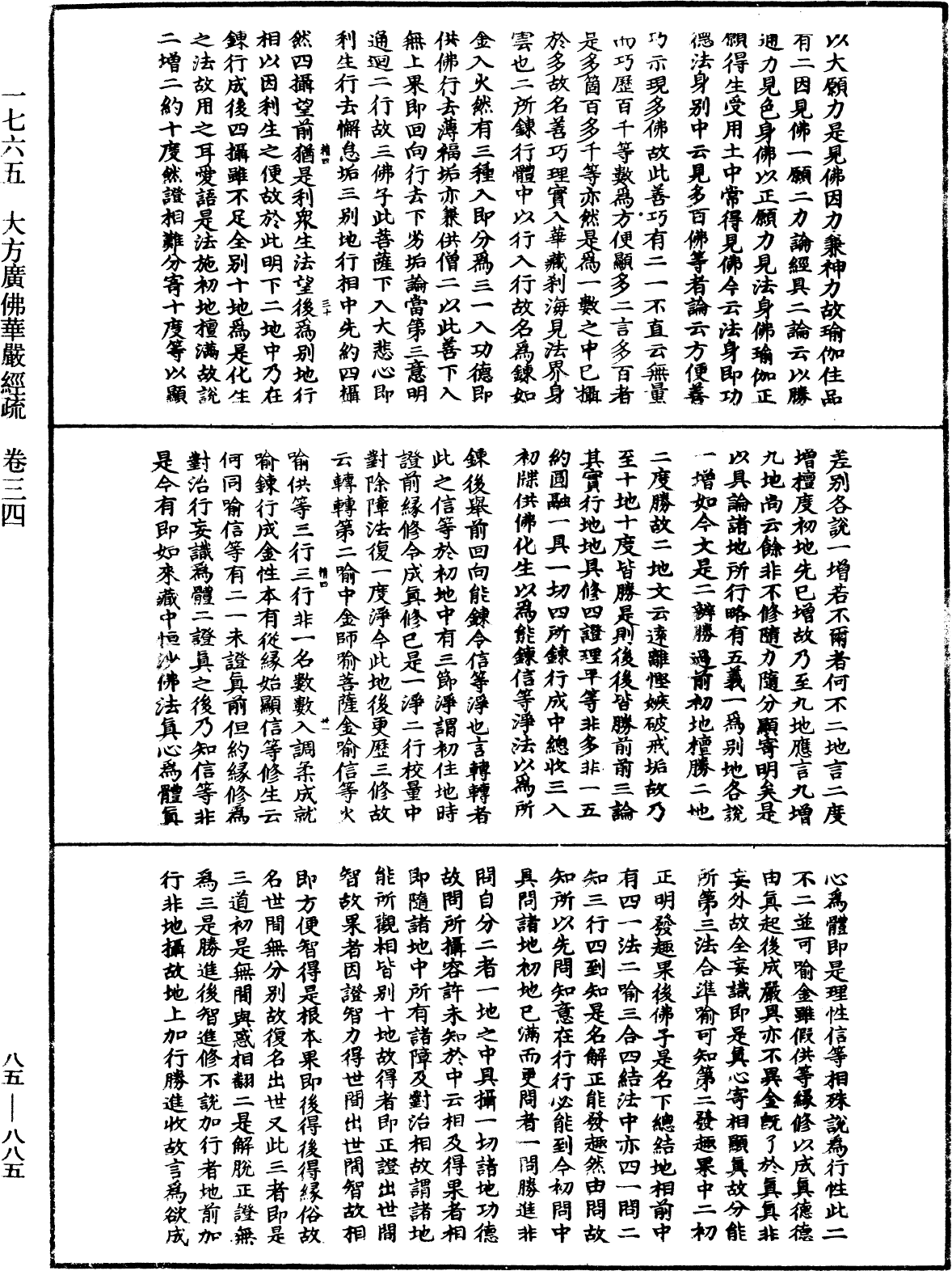File:《中華大藏經》 第85冊 第0885頁.png