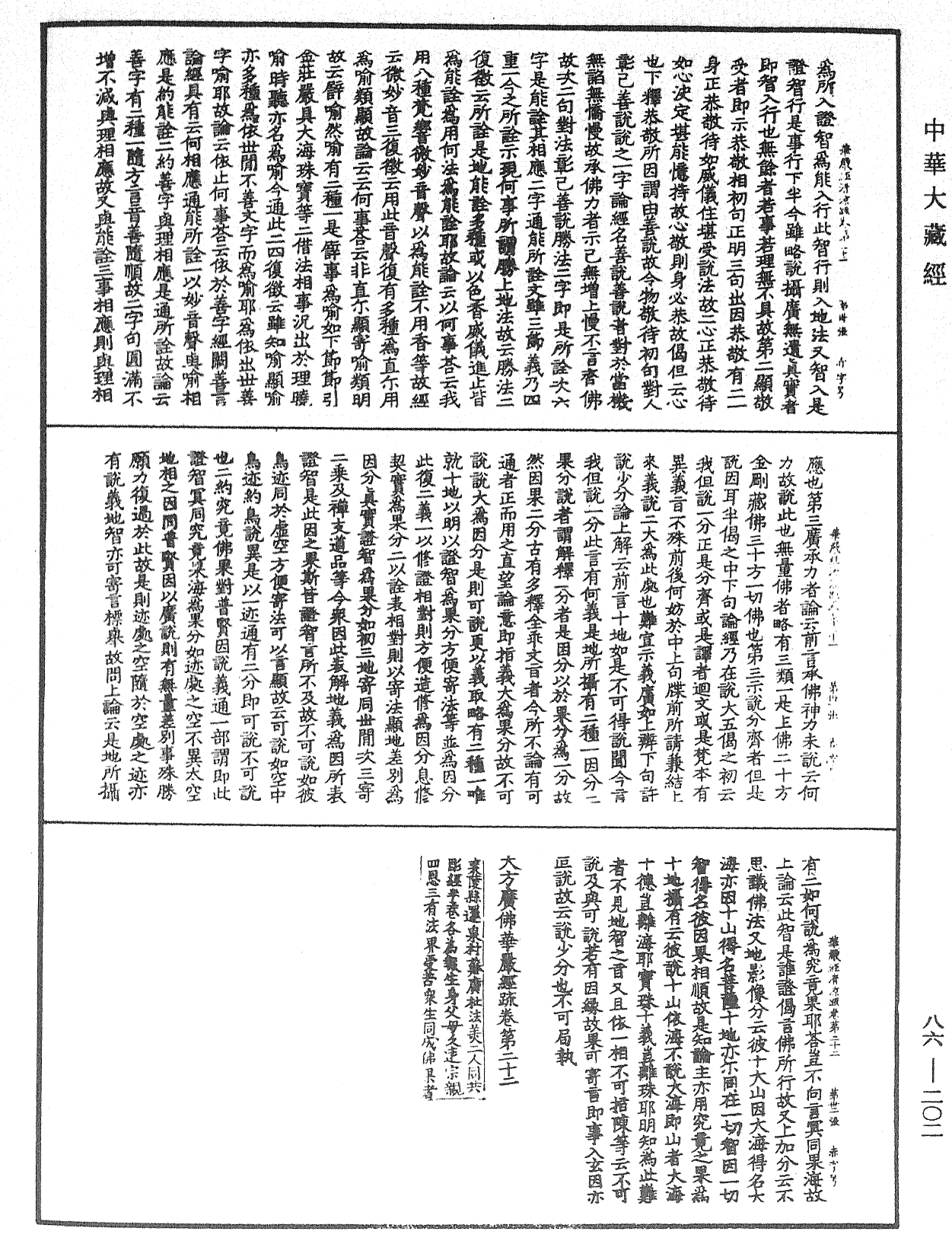 File:《中華大藏經》 第86冊 第0202頁.png