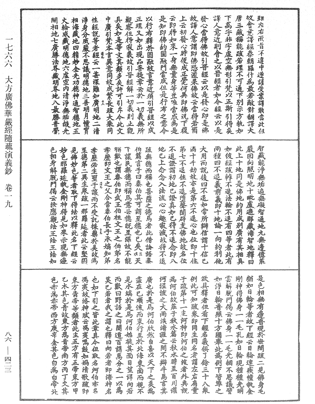 File:《中華大藏經》 第86冊 第0423頁.png