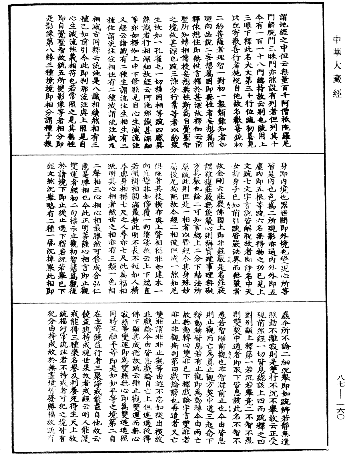 File:《中華大藏經》 第87冊 第0160頁.png