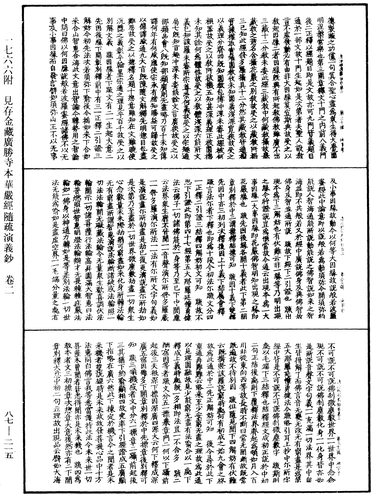 File:《中華大藏經》 第87冊 第0215頁.png
