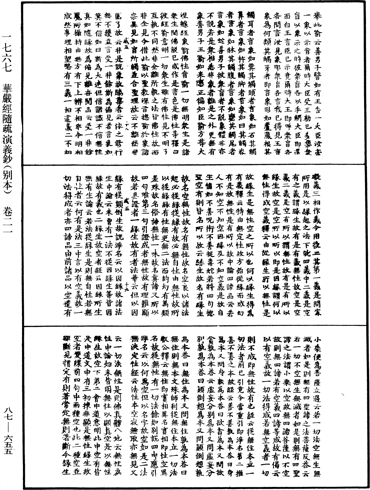 華嚴經隨疏演義鈔(別本)《中華大藏經》_第87冊_第0655頁