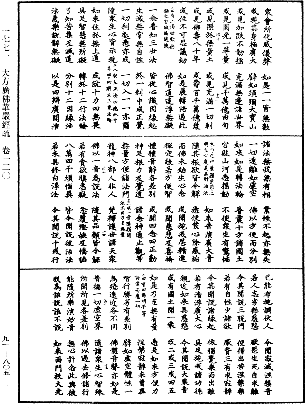 File:《中華大藏經》 第91冊 第0805頁.png