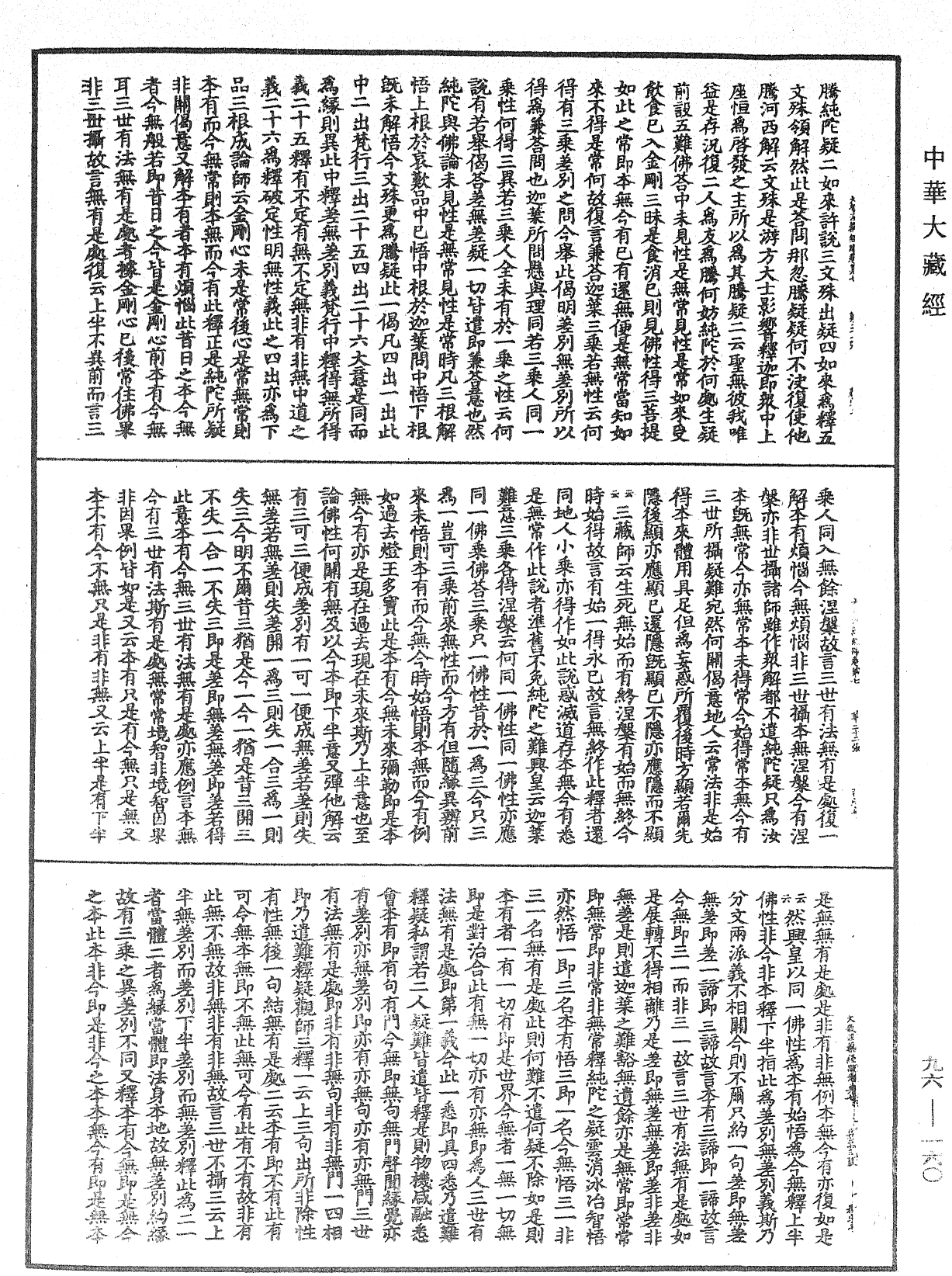 File:《中華大藏經》 第96冊 第160頁.png