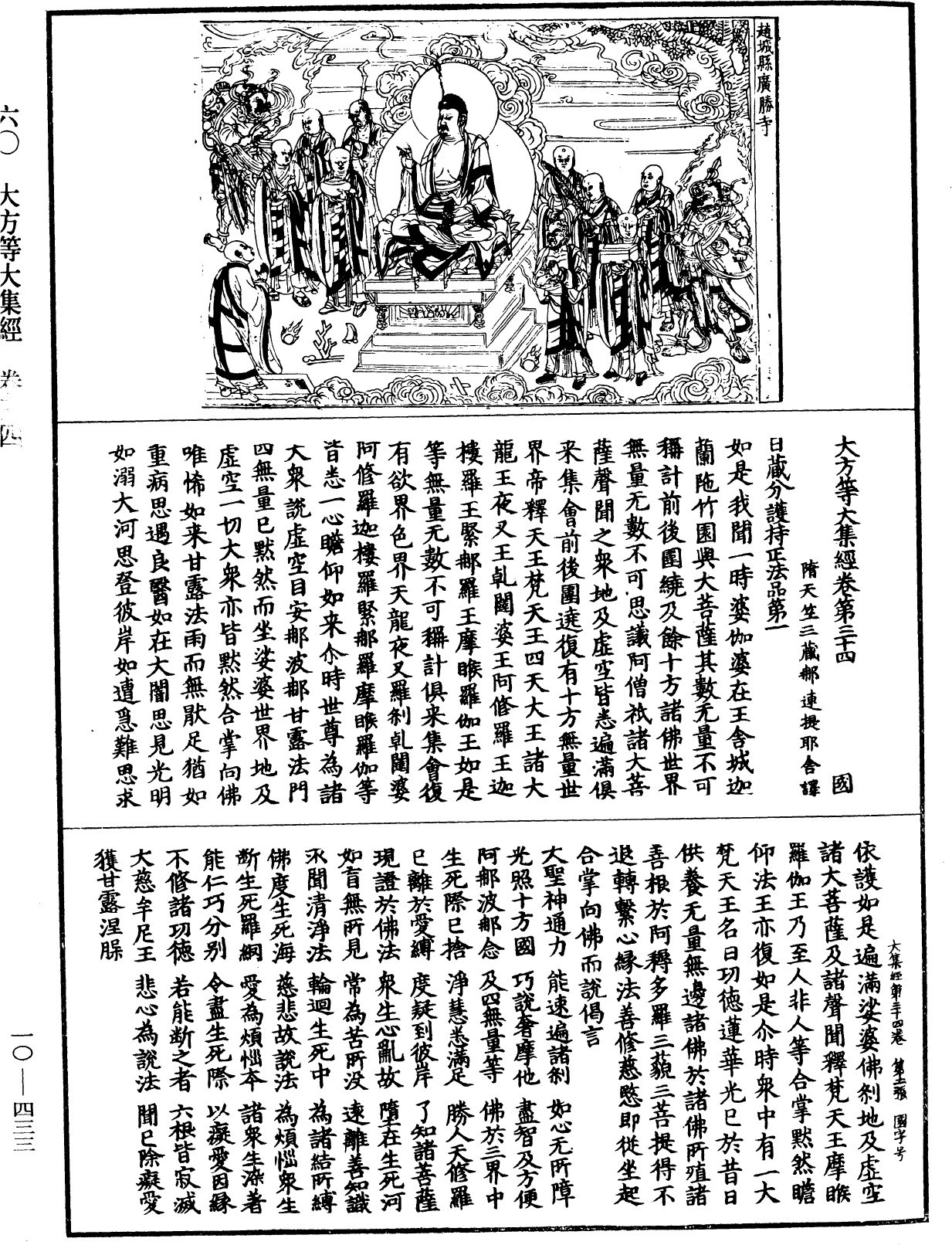 File:《中華大藏經》 第10冊 第433頁.png