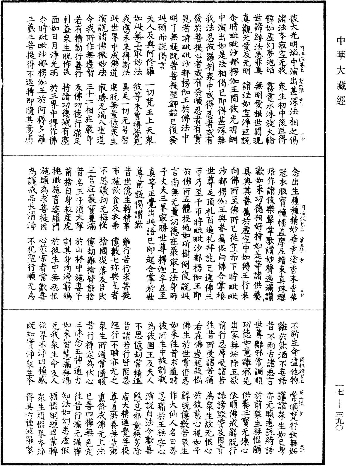 File:《中華大藏經》 第17冊 第390頁.png