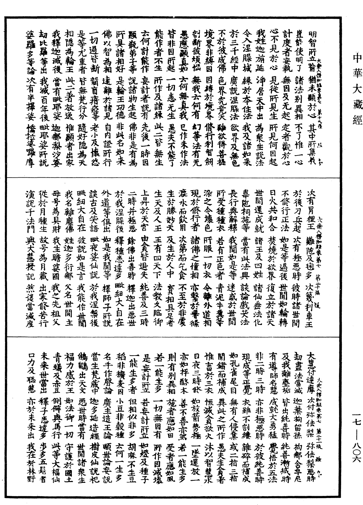File:《中華大藏經》 第17冊 第806頁.png