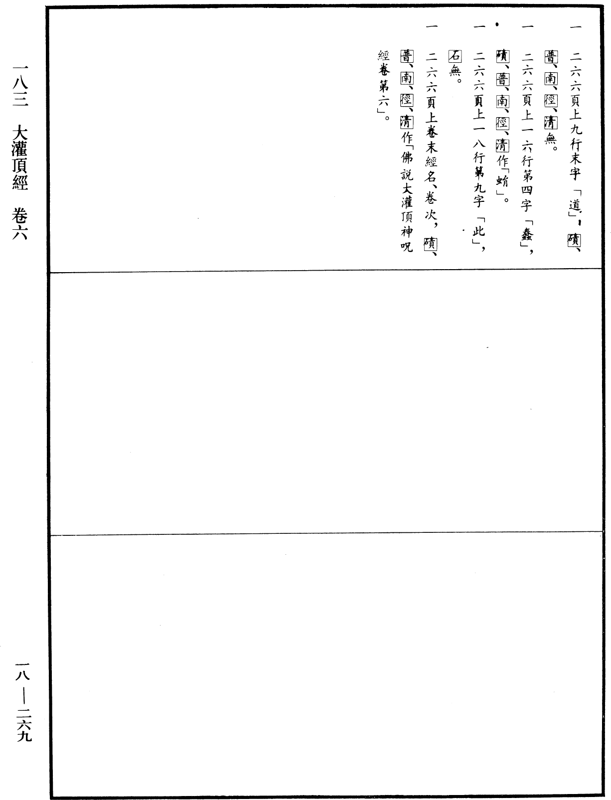 File:《中華大藏經》 第18冊 第269頁.png