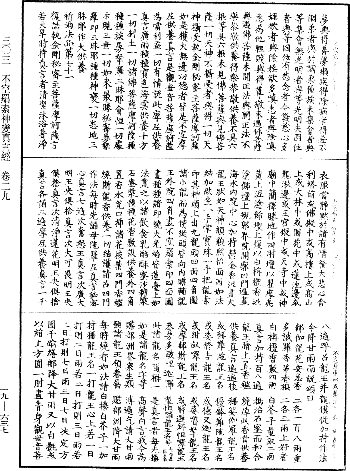 File:《中華大藏經》 第19冊 第637頁.png